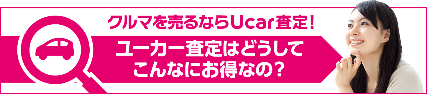ユーカーパックはどうしてこんなにお得なの