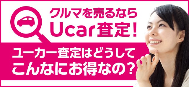 ユーカーパックはどうしてこんなにお得なの?