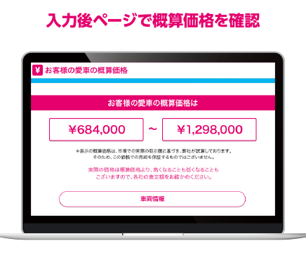 入力後ページで概算価格を確認