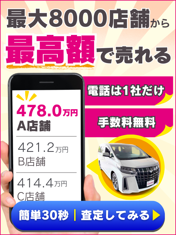 ユーカーパック 無料査定