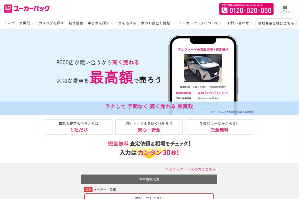 ユーカーパック