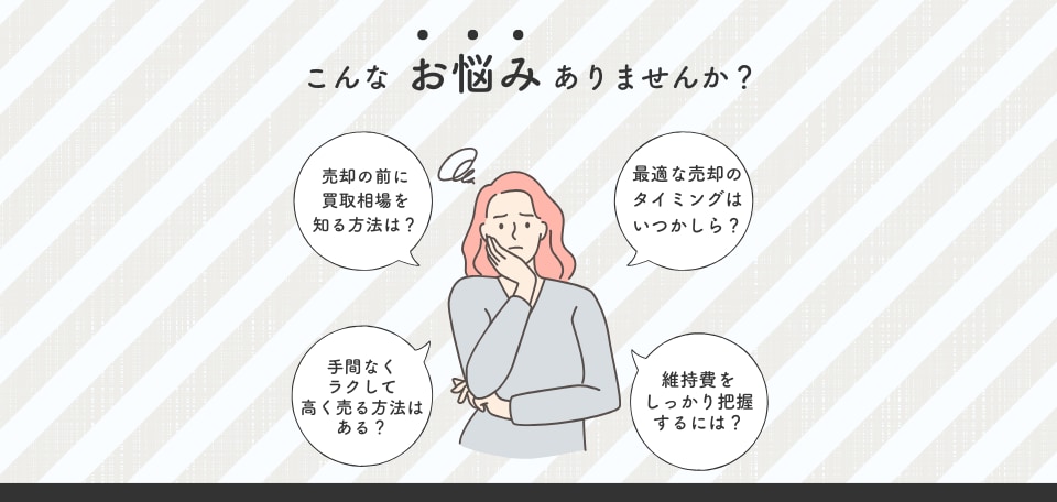 こんなお悩みありませんか？