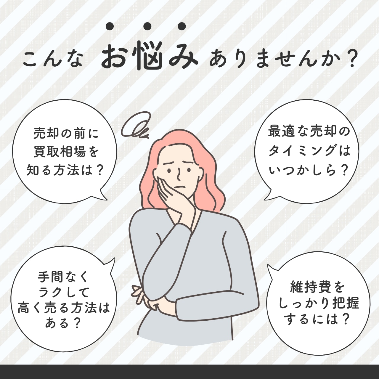 こんなお悩みありませんか？