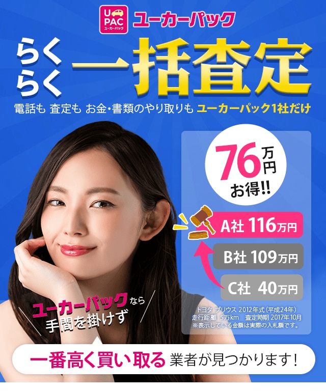 スマホで簡単愛車を一番高く買ってくれる業者がすぐわかる
