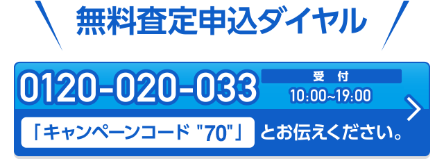 0120-020-033 | 受付10時～19時