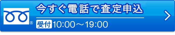 0120-030-070 | 10時～19時