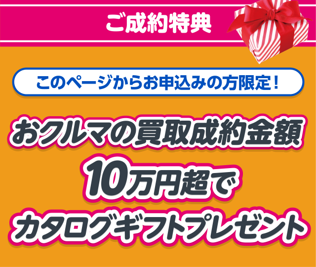 今なら！特別キャンペーンにつき増額！