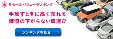 中古車を買う