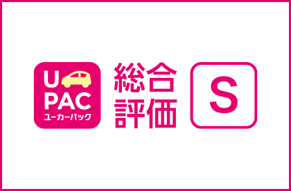 ユーカーパックの査定・総合評価とは？