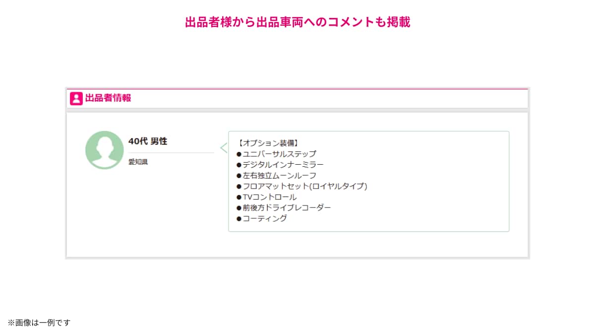 UcarBIDの出品者コメント画面