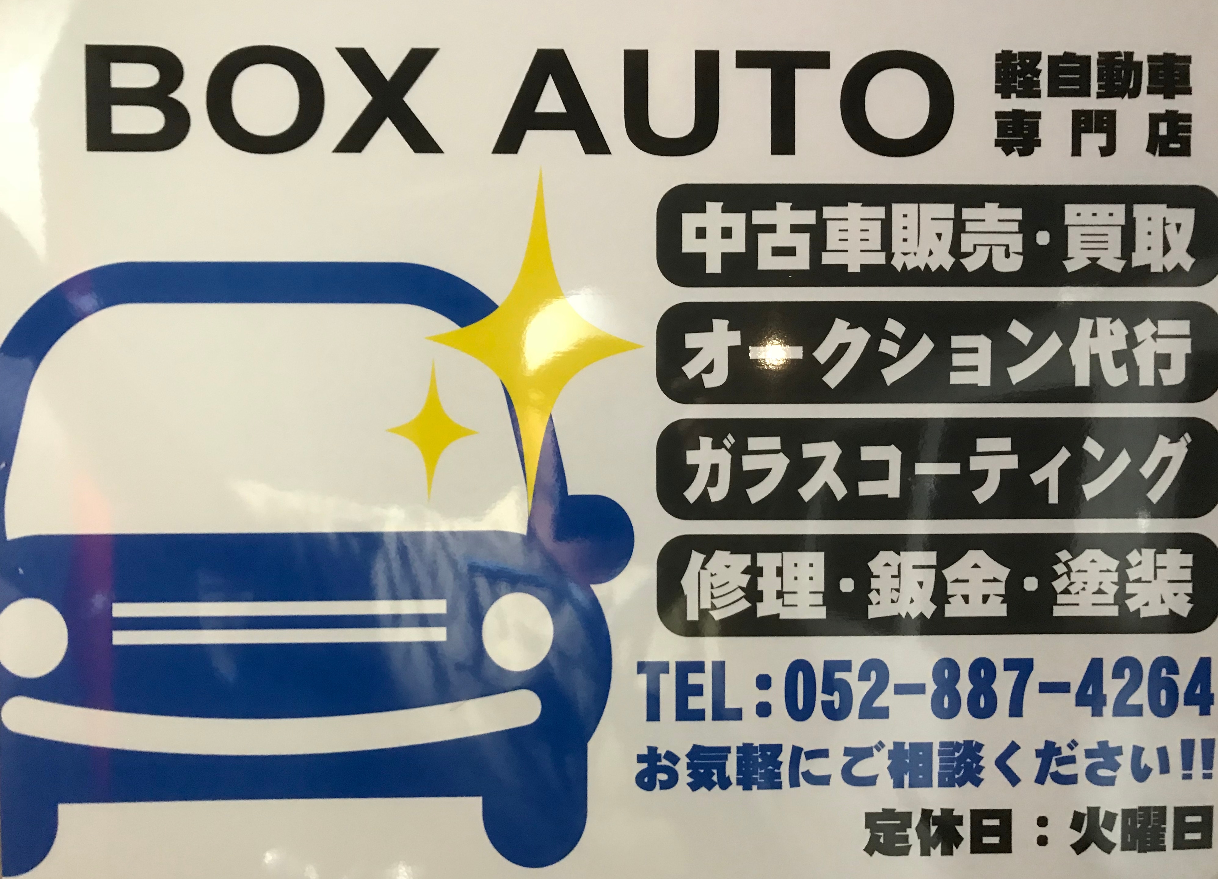BOX　AUTO