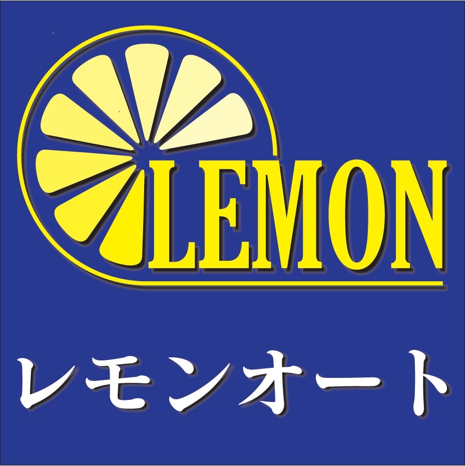 レモンオート