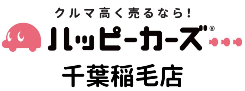 ハッピーカーズ千葉稲毛店