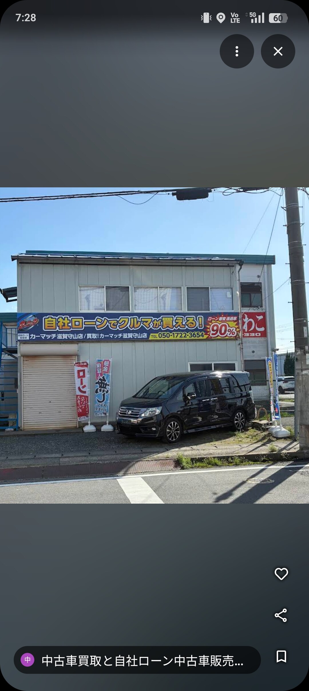 カーマッチ滋賀守山店