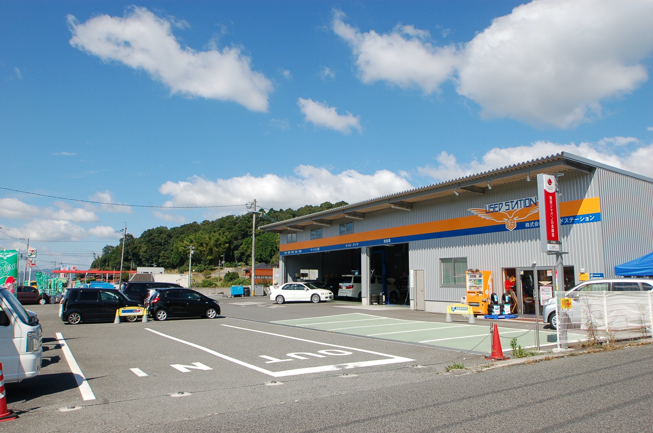 ユーズドステーション